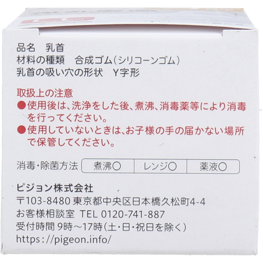 ピジョン 母乳実感乳首 9ヵ月以上 LLサイズ Y字形 2個入 × 50点