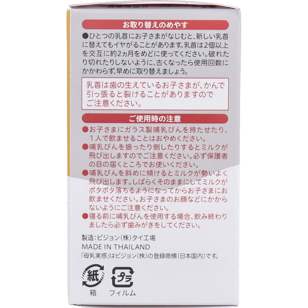 ピジョン 母乳実感乳首 15ヵ月以上 3Lサイズ Y字形 2個入 × 50点