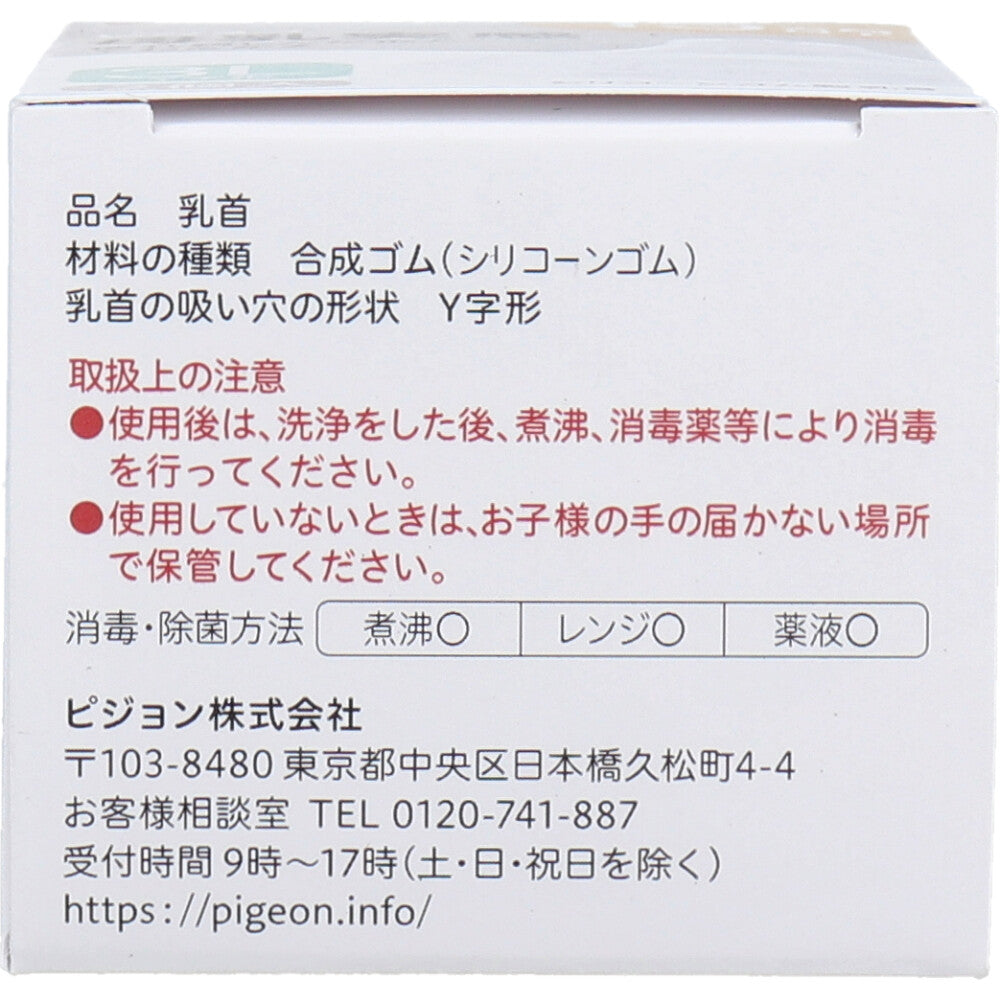 ピジョン 母乳実感乳首 15ヵ月以上 3Lサイズ Y字形 2個入