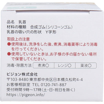 ピジョン 母乳実感乳首 15ヵ月以上 3Lサイズ Y字形 2個入