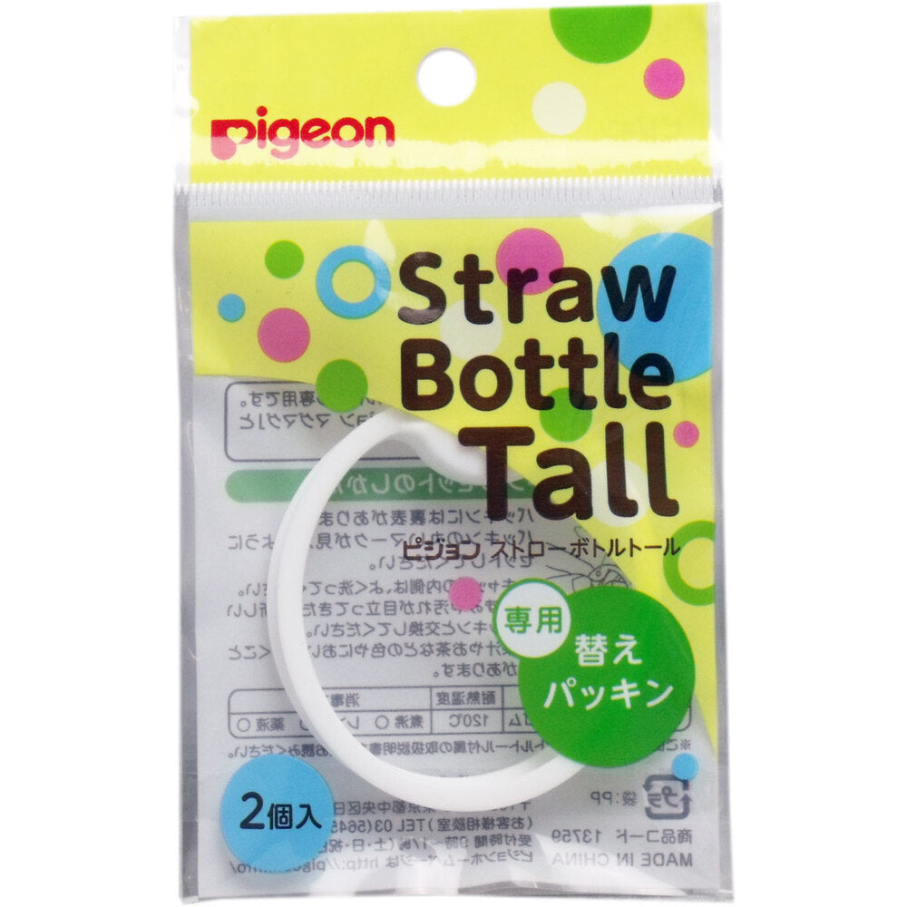 ピジョン ストローボトルTall(トール) 専用替えパッキン 2個入