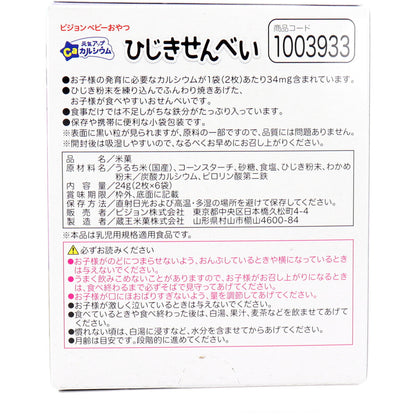 ※ピジョン ベビーおやつ 元気アップカルシウム ひじきせんべい 2枚×6袋