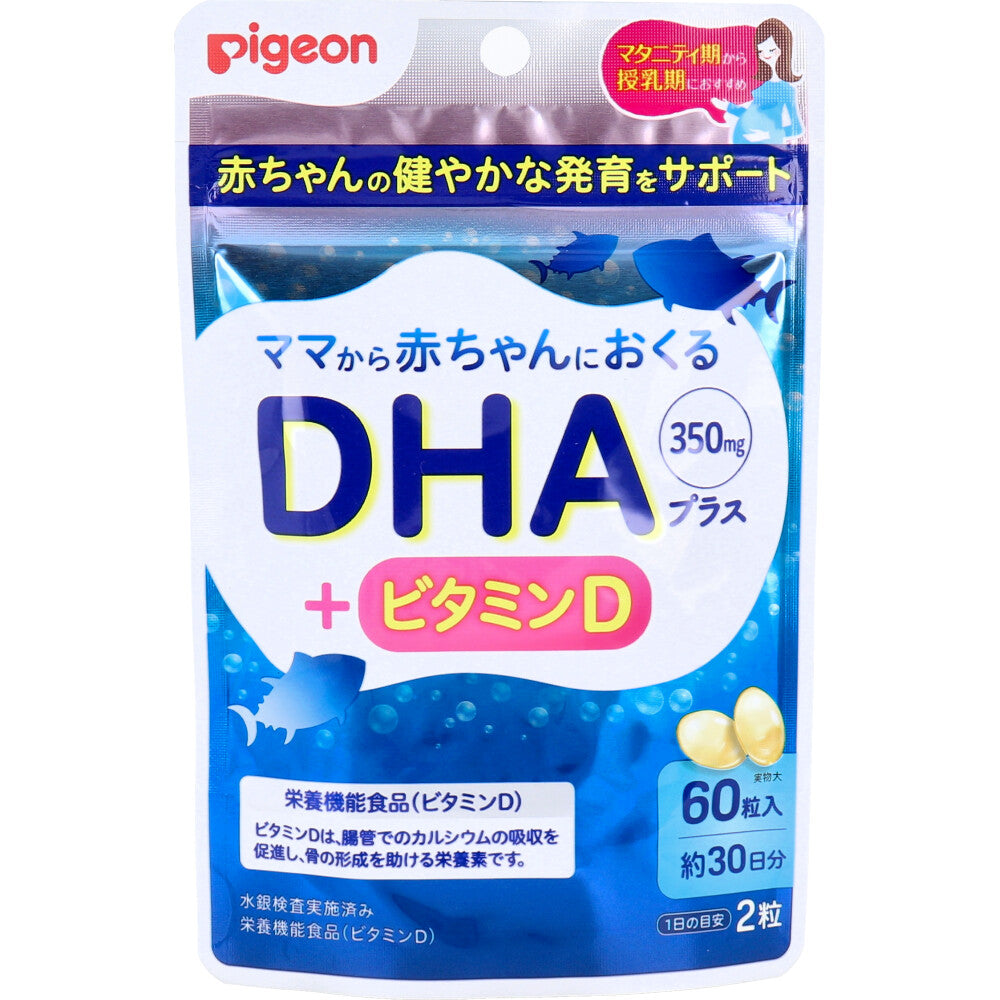 ※ピジョン DHAプラス 60粒入