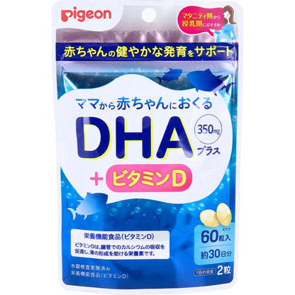 ※ピジョン DHAプラス 60粒入