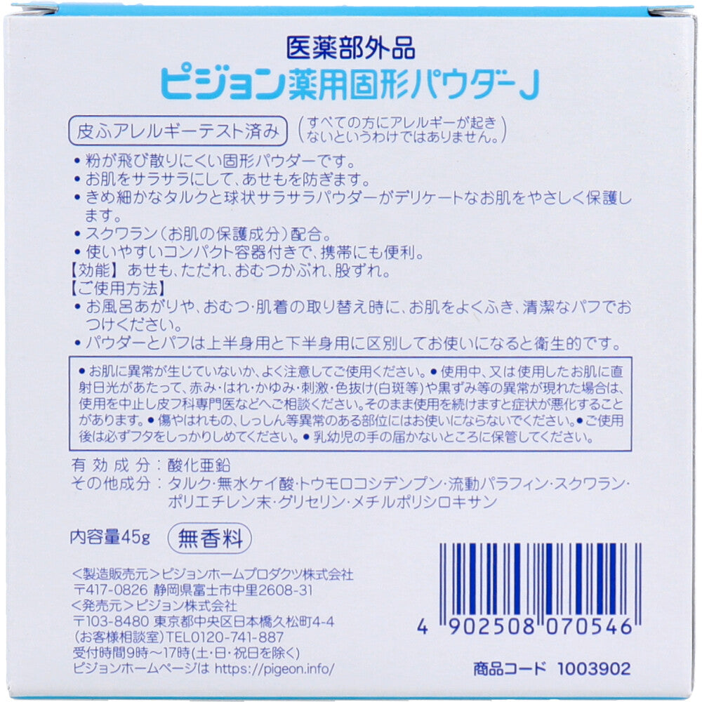 ベビー薬用固形パウダー 45g × 100点