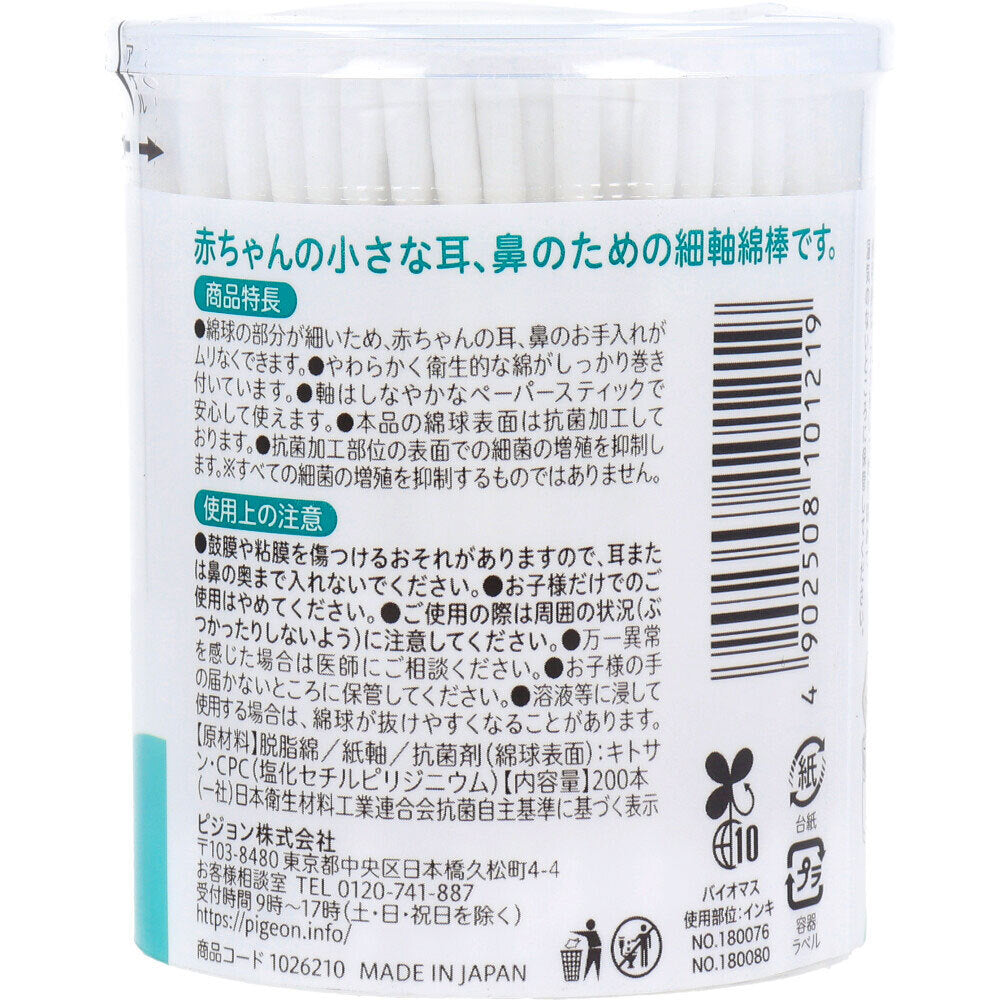 ピジョン ベビー綿棒 細軸タイプ 200本入 × 80点