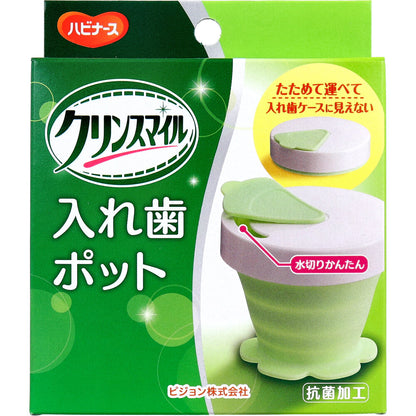 ハビナース クリンスマイル 入れ歯ポット 1個入