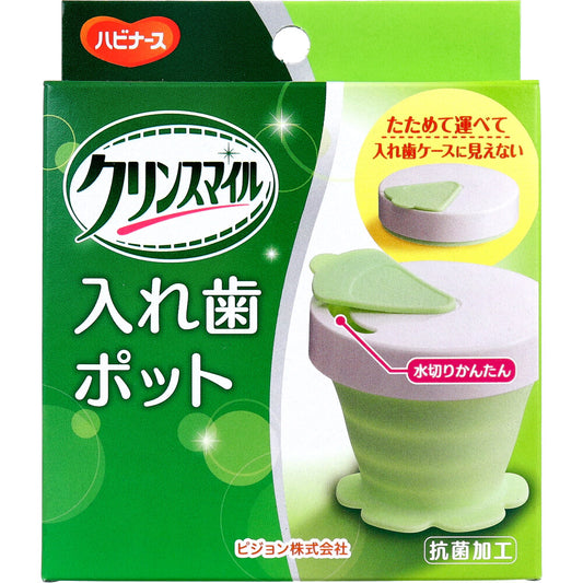 ハビナース クリンスマイル 入れ歯ポット 1個入