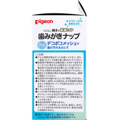 ピジョン 親子で乳歯ケア 歯みがきナップ 個包装 キシリトールの自然な甘さ 42包入 × 30点