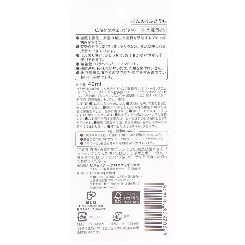 ピジョン 親子で乳歯ケア ジェル状歯みがき ぶどう味 40mL × 60点