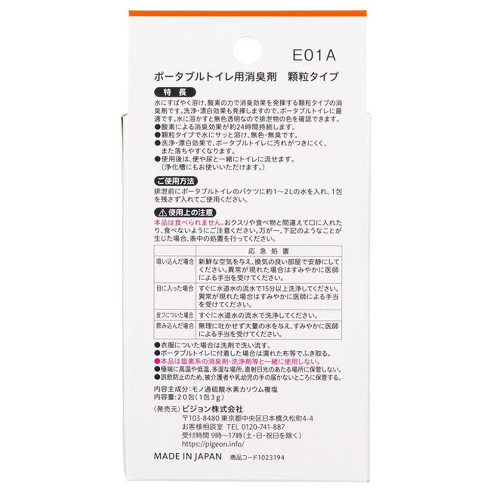 ピジョン ハビナース ポータブルトイレ用消臭剤 顆粒タイプ 20包 × 30点