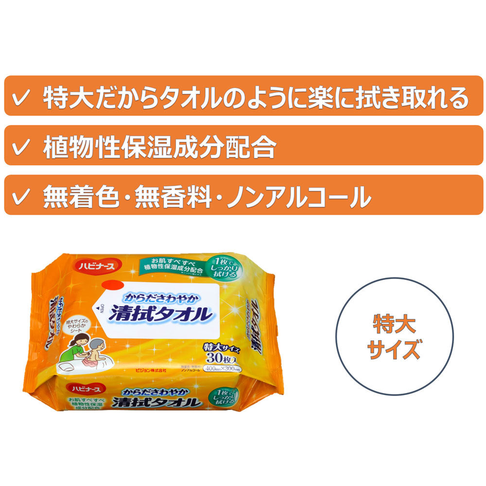 ハビナース からださわやか清拭タオル 30枚入