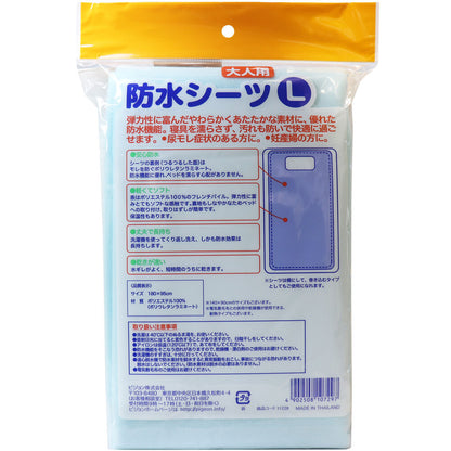 ハビナース 防水シーツ L × 20点