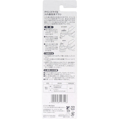 ハビナース クリンスマイル 入れ歯洗浄ブラシ 1本入