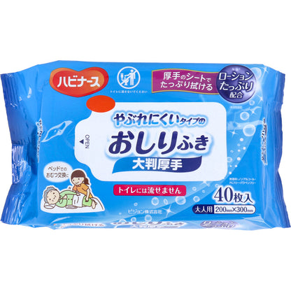 ハビナース やぶれにくいタイプのおしりふき 大判厚手 大人用 40枚入