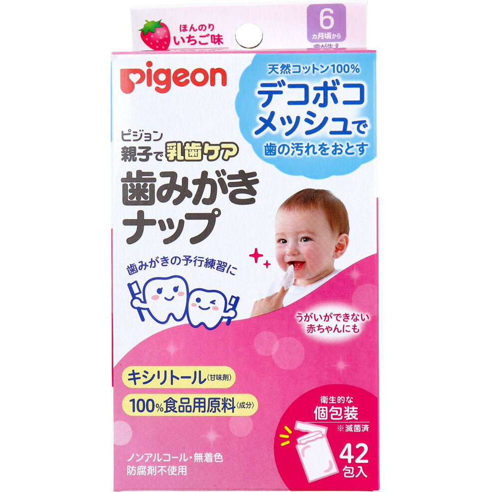 ピジョン 親子で乳歯ケア 歯みがきナップ 個包装 ほんのりいちご味 42包入