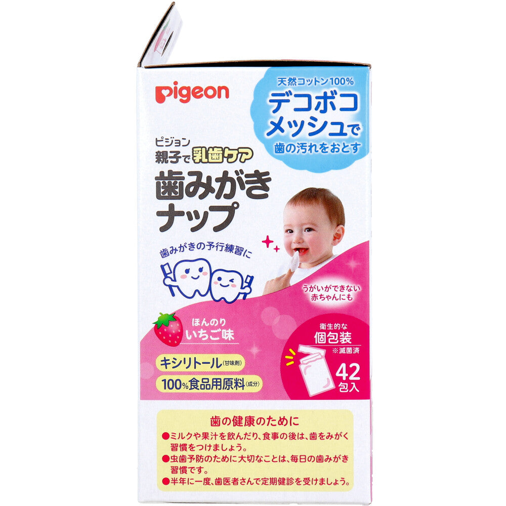 ピジョン 親子で乳歯ケア 歯みがきナップ 個包装 ほんのりいちご味 42包入 × 30点