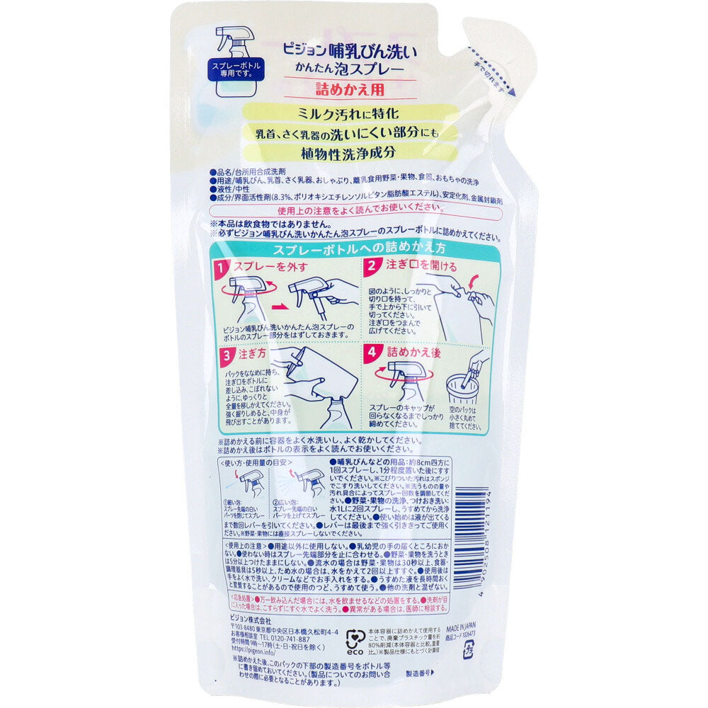 ピジョン 哺乳びん洗い かんたん泡スプレー 詰替用 250mL