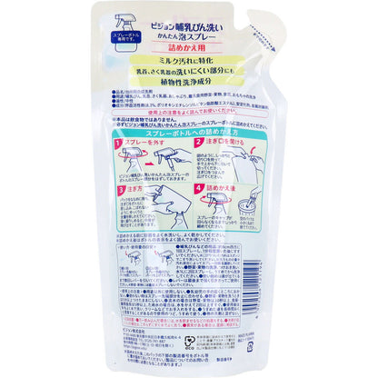 ピジョン 哺乳びん洗い かんたん泡スプレー 詰替用 250mL