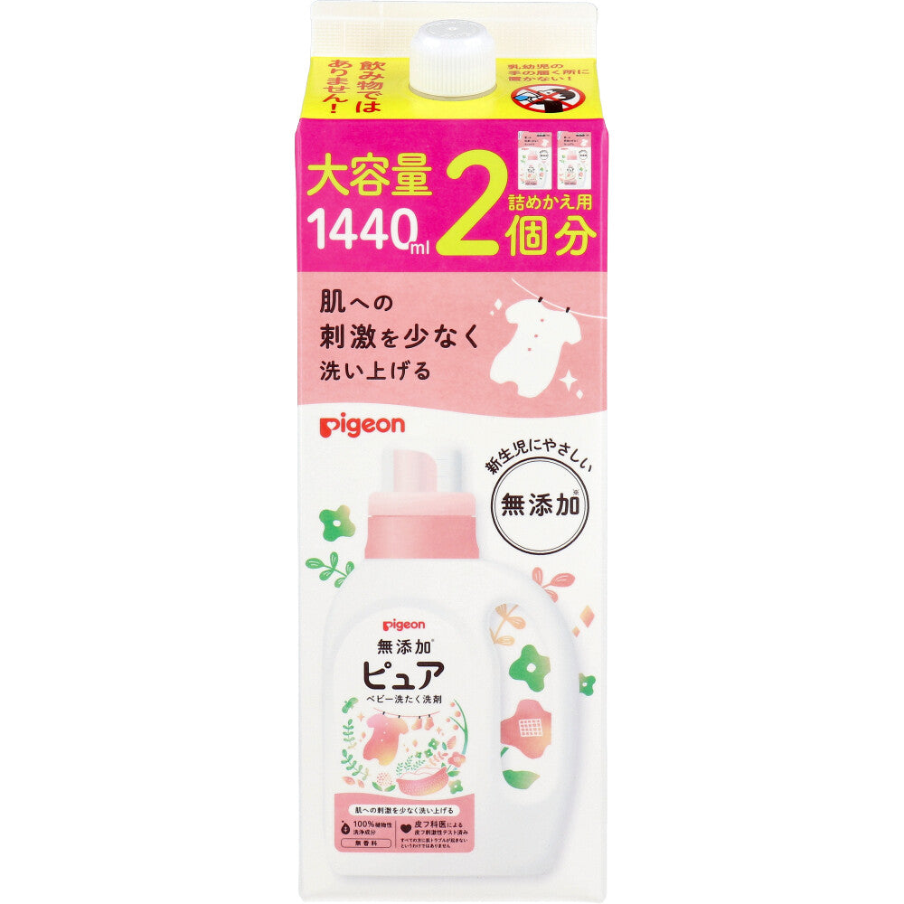 ピジョン 無添加ピュア ベビー洗たく洗剤 無香料 詰替用 1440mL