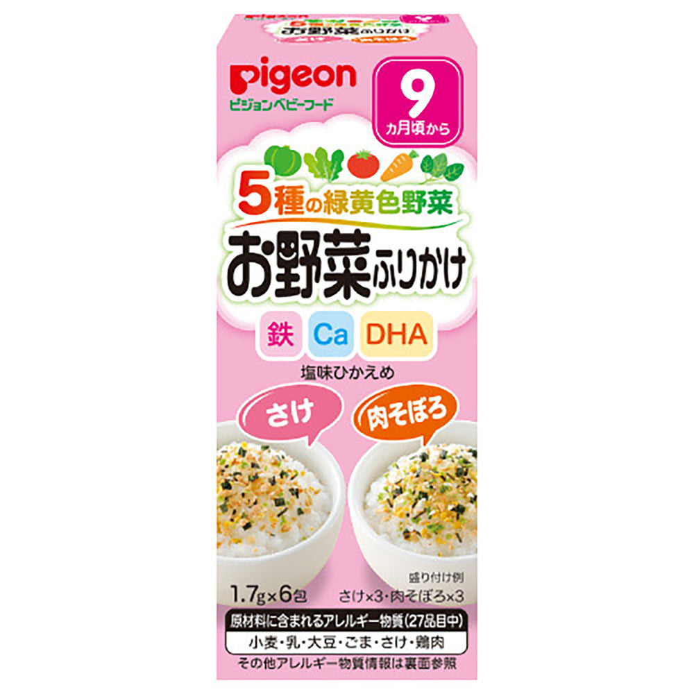 ※ピジョンベビーフード 5種の緑黄色野菜 お野菜ふりかけ さけ/肉そぼろ 1.7g×6包入