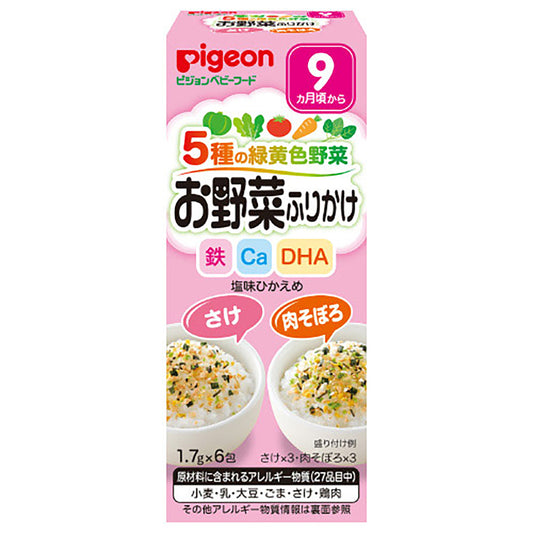 ※ピジョンベビーフード 5種の緑黄色野菜 お野菜ふりかけ さけ/肉そぼろ 1.7g×6包入