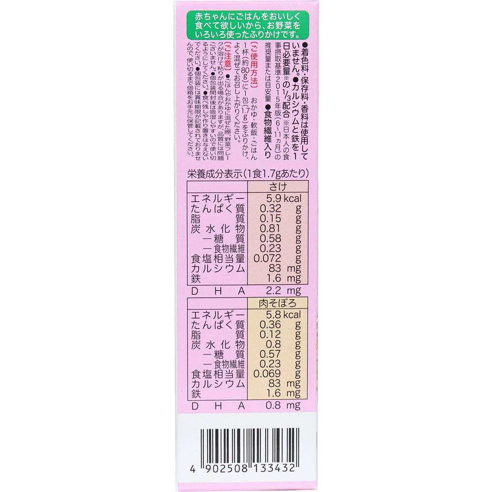 ※ピジョンベビーフード 5種の緑黄色野菜 お野菜ふりかけ さけ/肉そぼろ 1.7g×6包入 × 30点