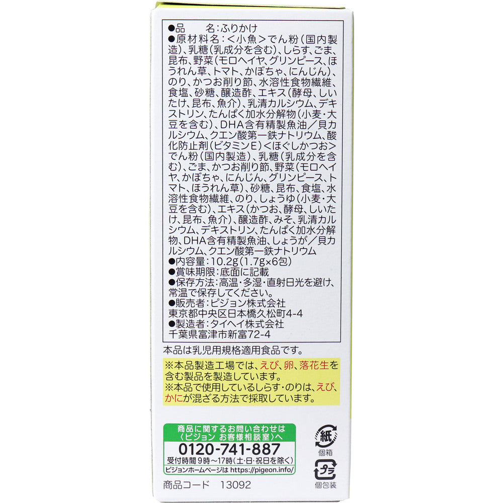 ※ピジョンベビーフード 5種の緑黄色野菜 お野菜ふりかけ 小魚/ほぐしかつお 1.7g×6包入 × 30点