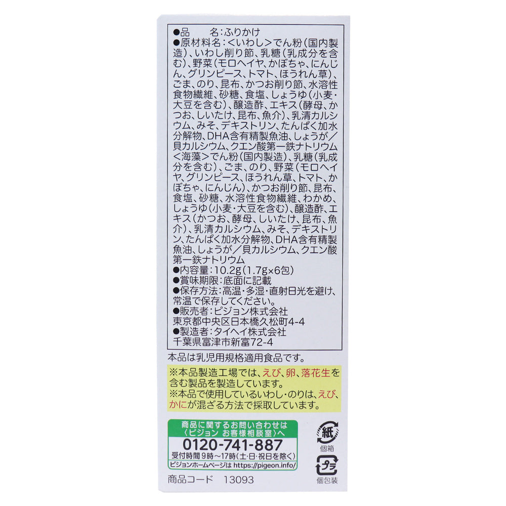 ※ピジョンベビーフード 5種の緑黄色野菜 お野菜ふりかけ いわし/海藻 1.7g×6包入 × 30点