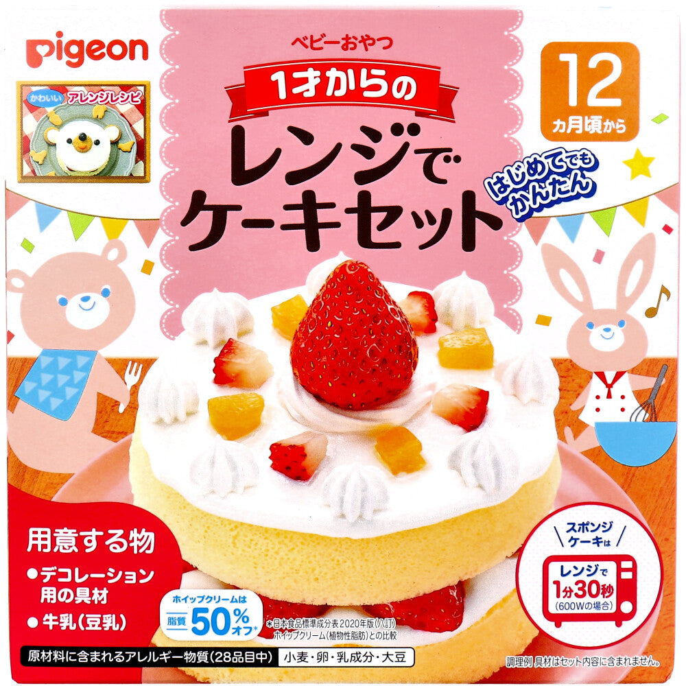 ※ピジョン ベビーおやつ 1才からのレンジでケーキセット プレーン 1セット