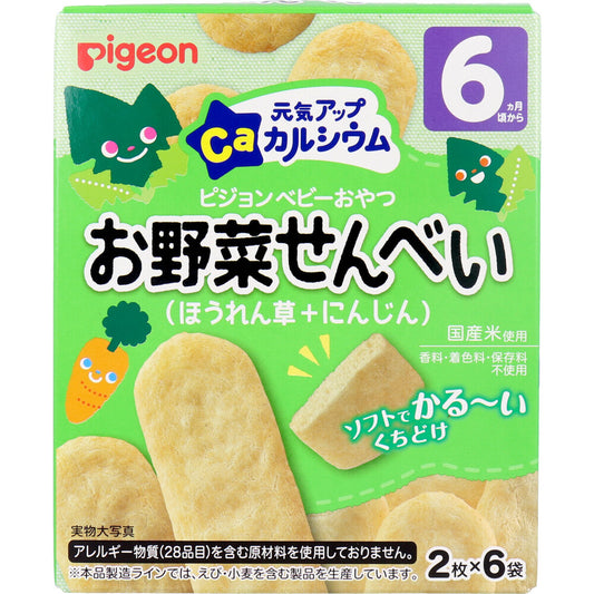 ※ピジョン 元気アップCa お野菜せんべい ほうれん草+にんじん 6袋入