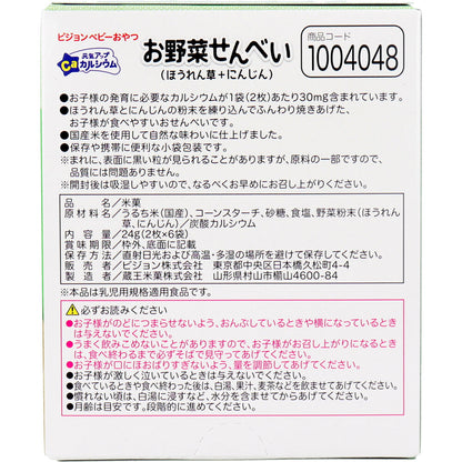 ※ピジョン 元気アップCa お野菜せんべい ほうれん草+にんじん 6袋入 × 24点