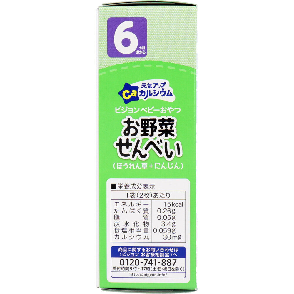 ※ピジョン 元気アップCa お野菜せんべい ほうれん草+にんじん 6袋入 × 24点