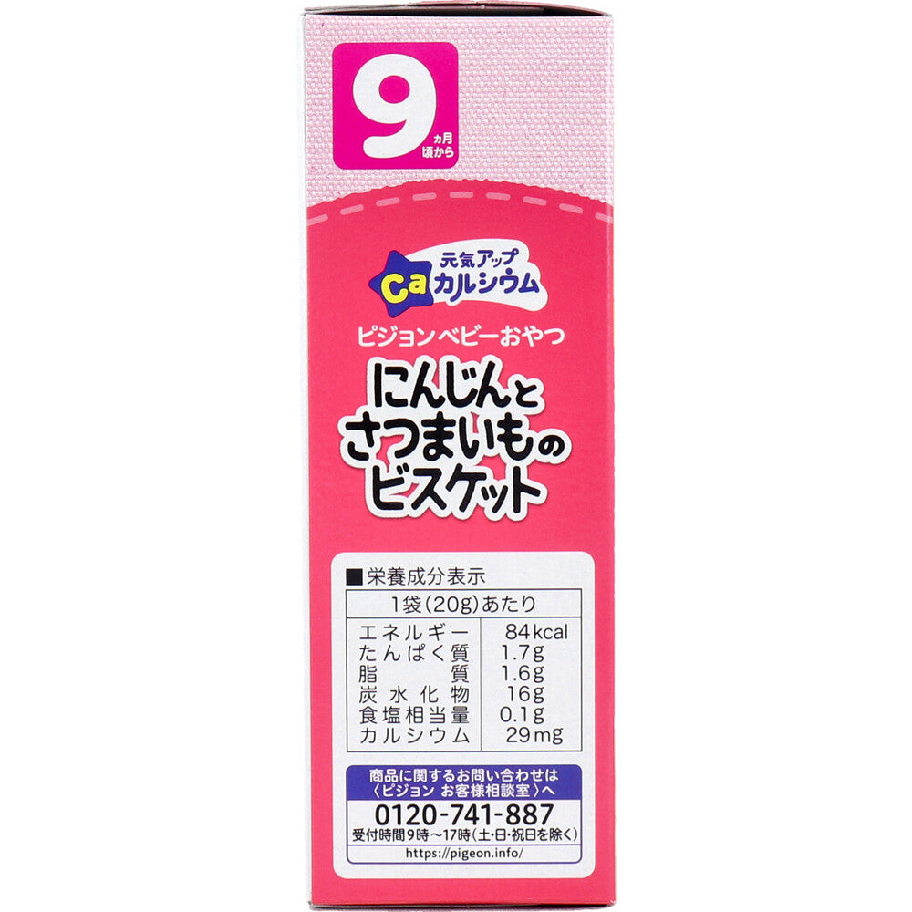 ※ピジョン ベビーおやつ 元気アップカルシウム にんじんとさつまいものビスケット 20g×2袋入