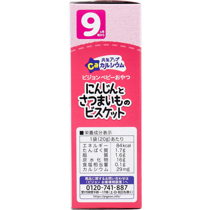 ※ピジョン ベビーおやつ 元気アップカルシウム にんじんとさつまいものビスケット 20g×2袋入 × 24点