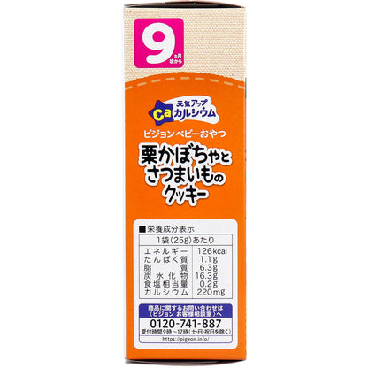 ※ピジョン ベビーおやつ 元気アップカルシウム 栗かぼちゃとさつまいものクッキー 25g×2袋入 × 24点