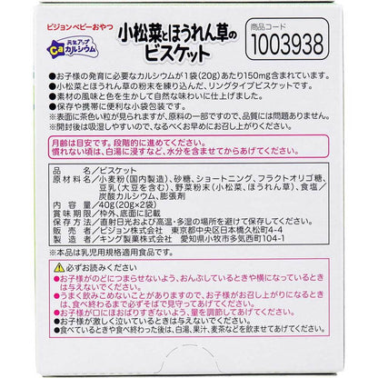 ※ピジョン 元気アップCa 小松菜とほうれん草のビスケット 2袋入 × 24点