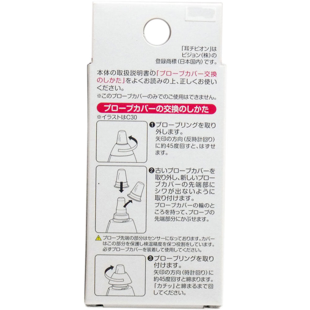 ピジョン 耳チビオン 専用プローブカバー 10個入