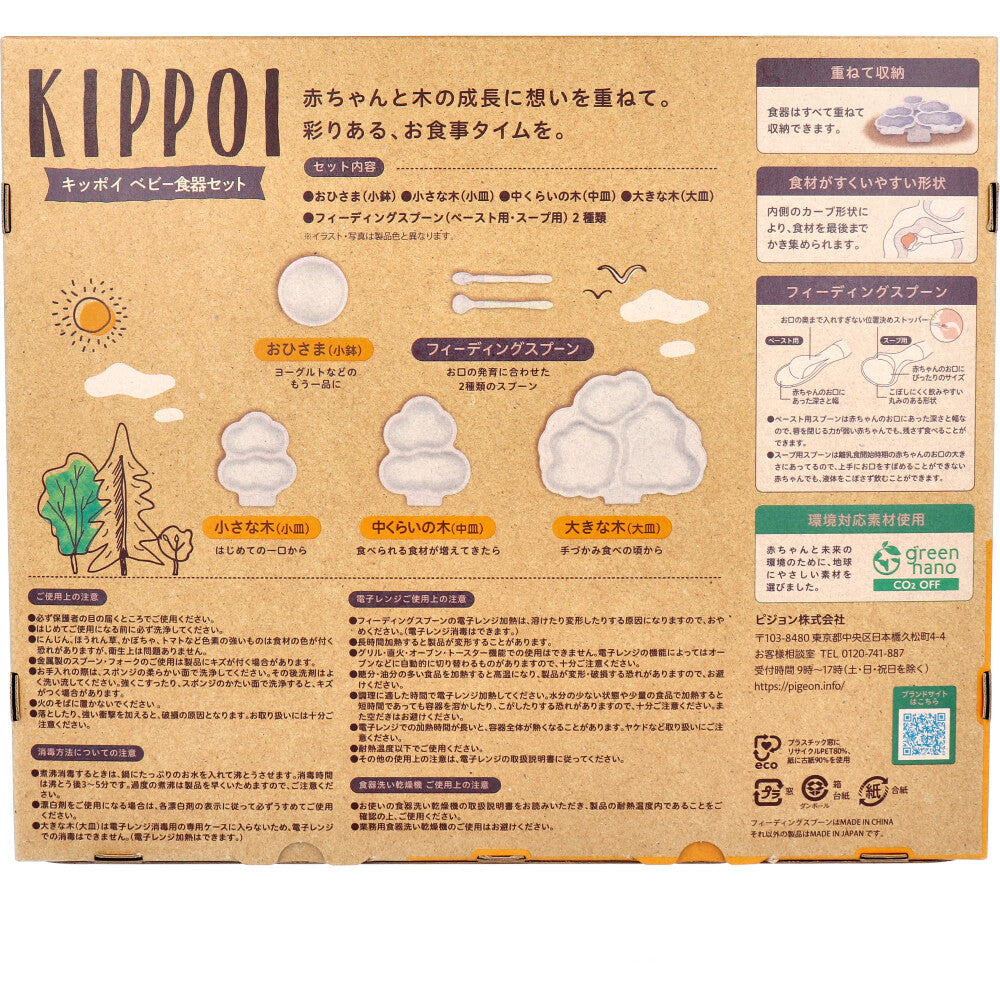 ピジョン KIPPOI(キッポイ) ベビー食器セット クリームイエロー&ミントグリーン