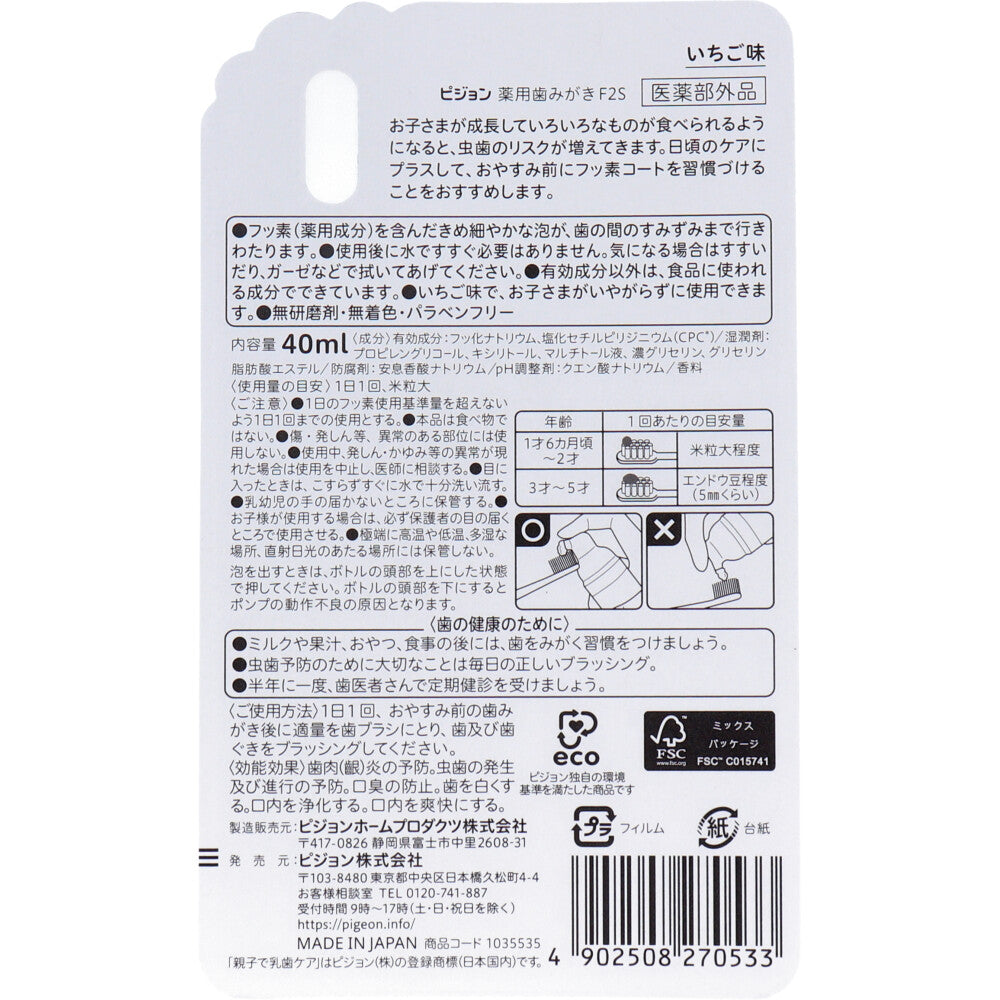 ピジョン 親子で乳歯ケア おやすみ前のフッ素コート 500ppm いちご味 40mL