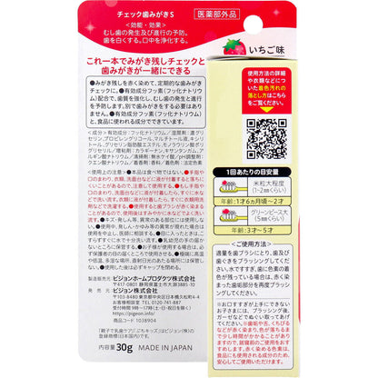 ピジョン ジェル状歯みがき ぷちキッズ みがき残しチェックPLUS いちご味 30g