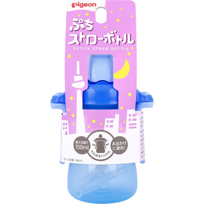 ピジョン ぷちストローボトル アイスブルー