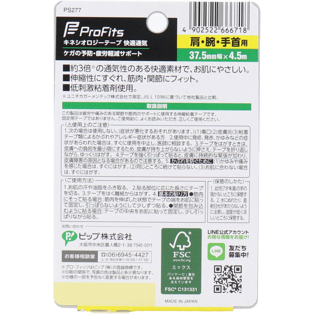 プロ・フィッツ キネシオロジーテープ 快適通気 肩・腕・手首用 37.5mm×4.5m 1巻入 × 72点