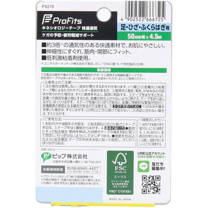 プロ・フィッツ キネシオロジーテープ 快適通気 足・ひざ・ふくらはぎ用 50mm×4.5m 1巻入 × 72点