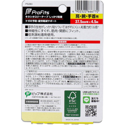 プロ・フィッツ キネシオロジーテープ しっかり粘着 肩・腕・手首用 37.5mm×4.5m