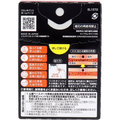 ピップエレキバン 130 72粒入 × 72点