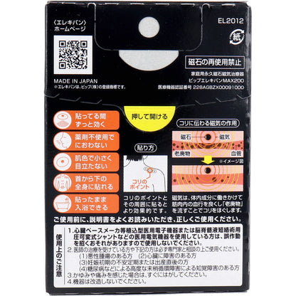 ピップ エレキバンMAX200 12粒入 × 72点