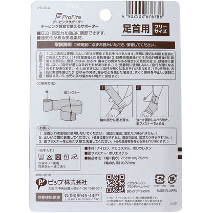 プロ・フィッツ テーピングサポーター 足首用 フリーサイズ × 48点