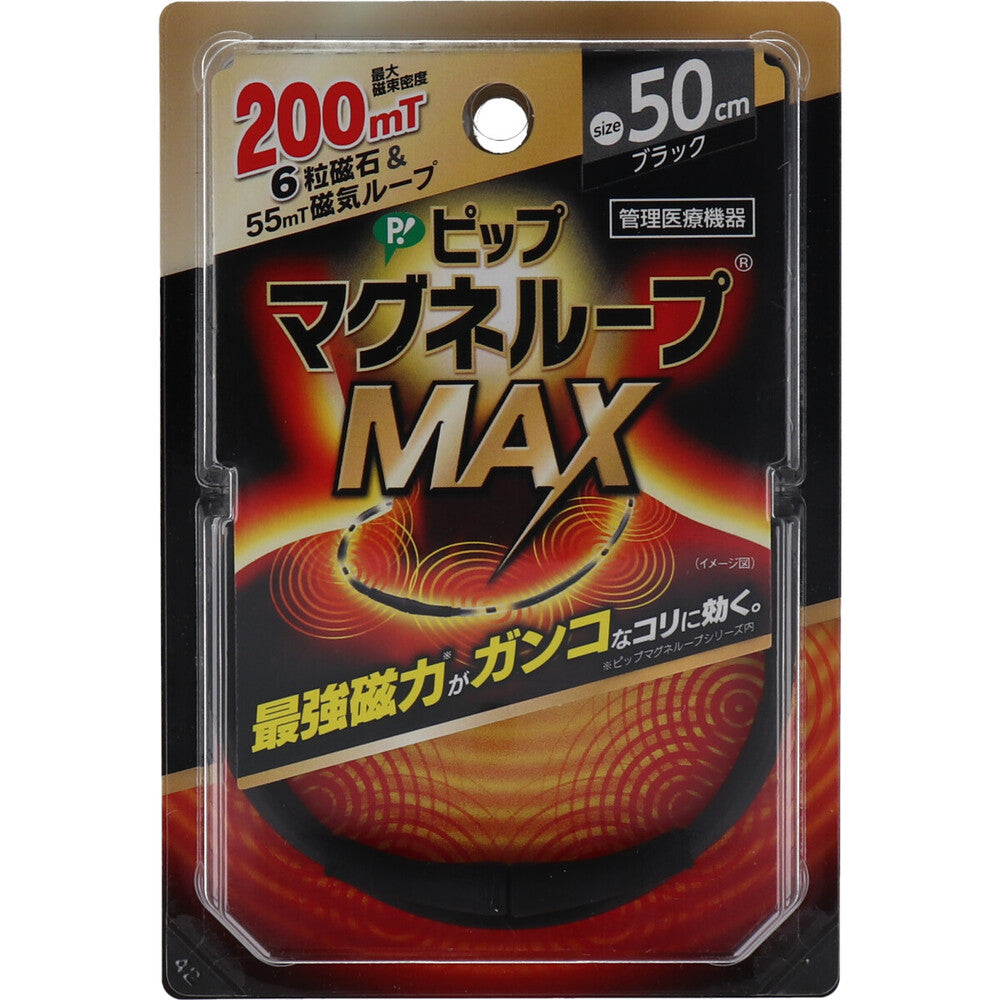 ピップ マグネループMAX ブラック 50cm