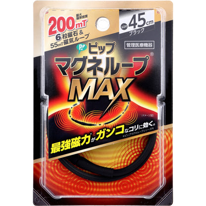 ピップ マグネループMAX ブラック 45cm 1本入